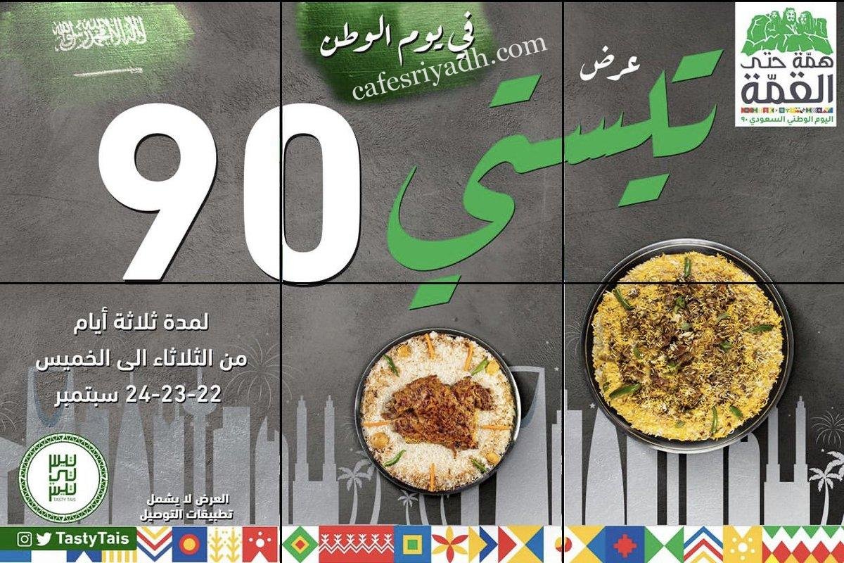 منيو مطعم تيستي تيس