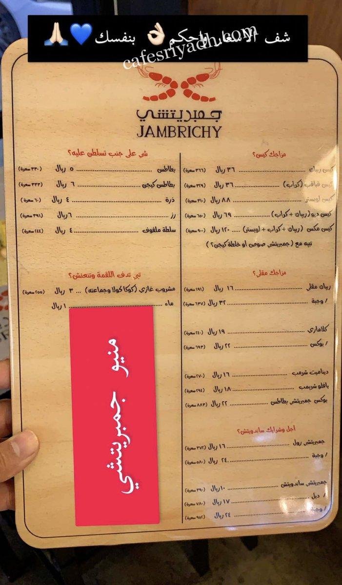أكلات جمبريتشى منيو
