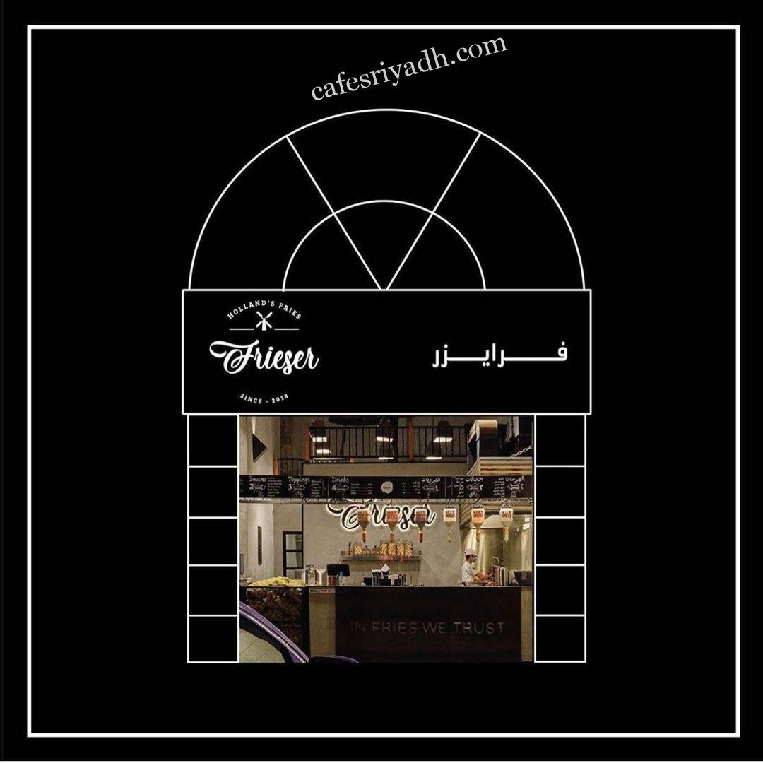 منيو مطعم فرايزر   (الاسعار +المنيو+ الموقع)