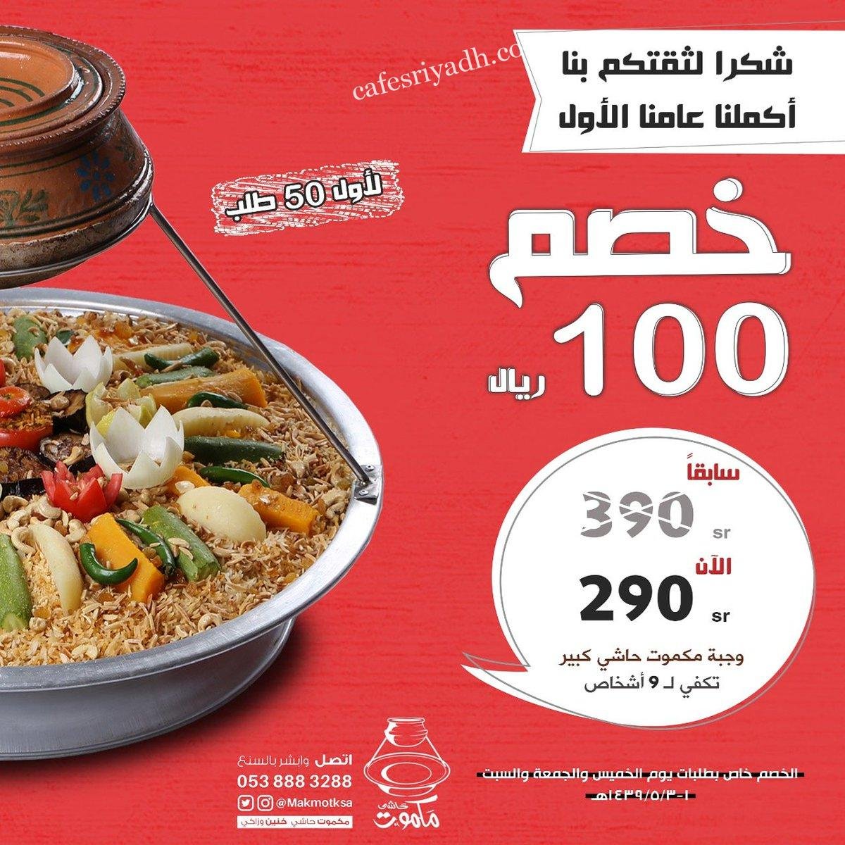 Makmot Restaurant