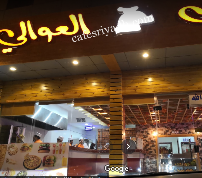 مطعم نكهات العوالي (الأسعار + المنيو + الموقع )