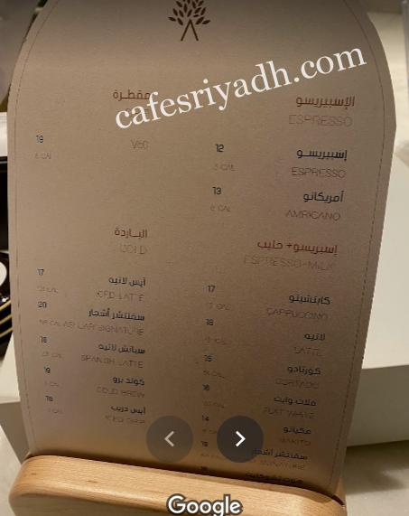 منيو tress cafe