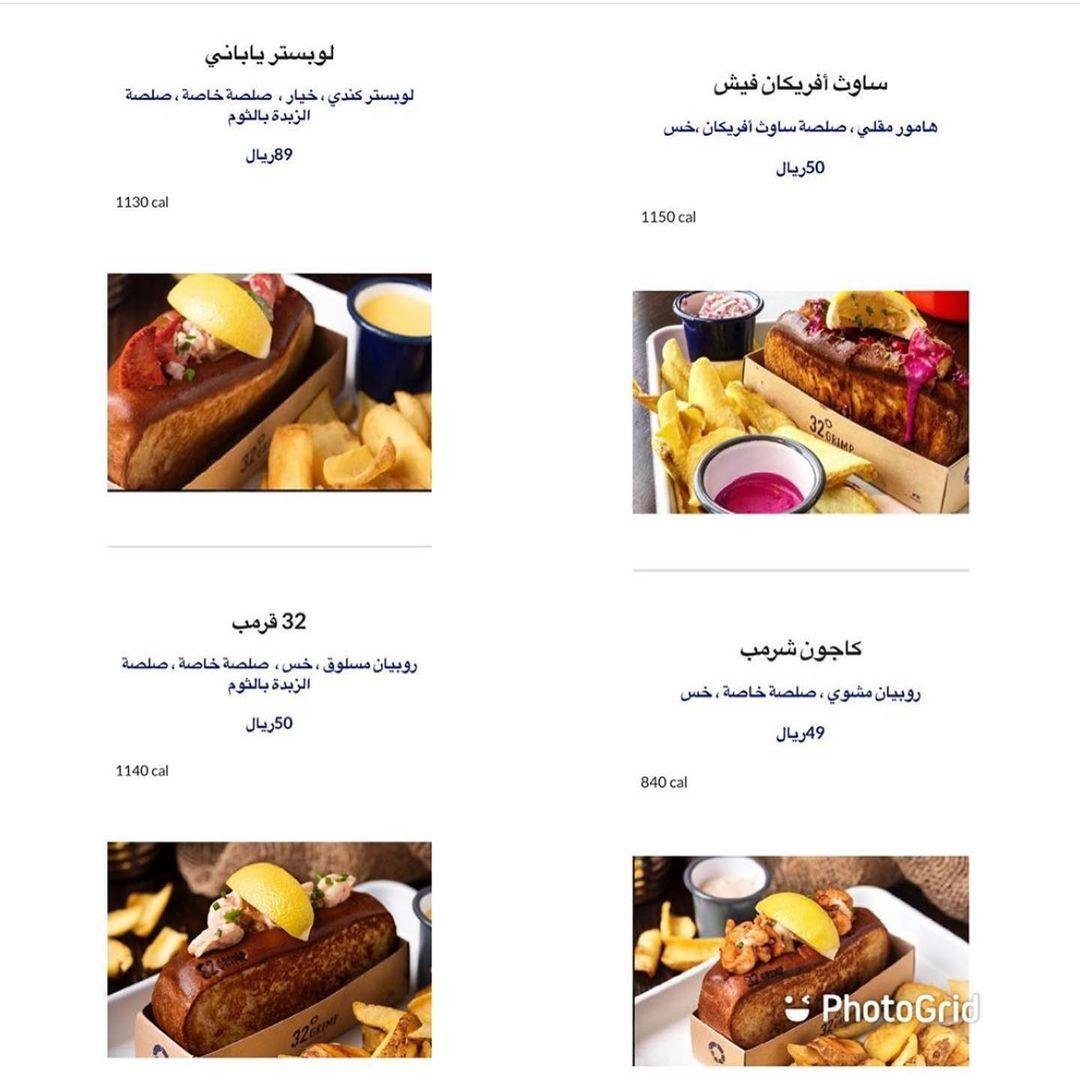 منيو مطعم 32 قرمب بالاسعار