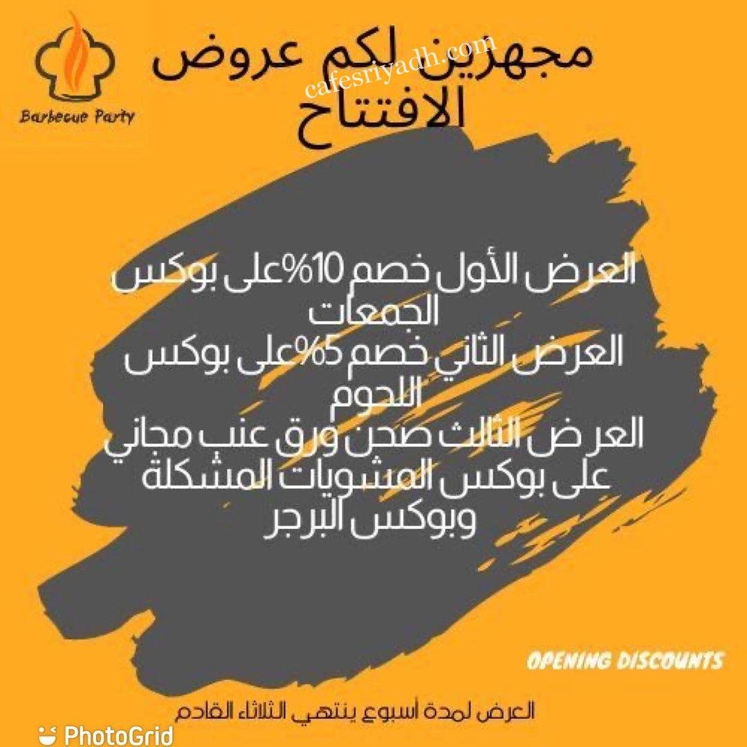 منيو مطعم باربكيو بارتي الرياض