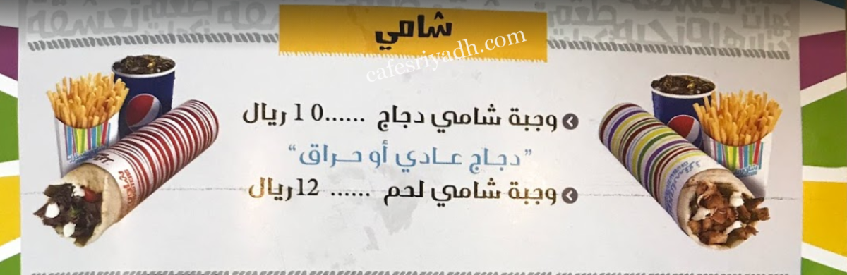 عنوان مطعم شاورماسترز الرياض