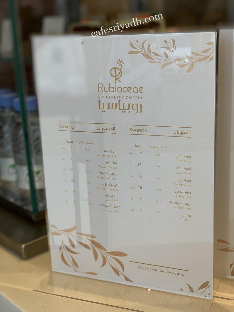 مشروبات كافية روبياسيا