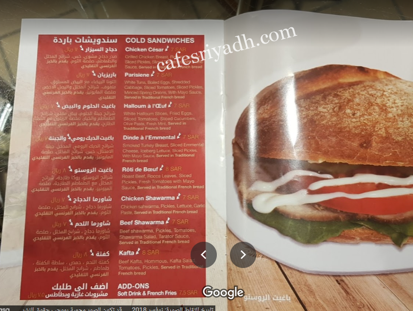 منيو مخابز الحطب بالاسعار