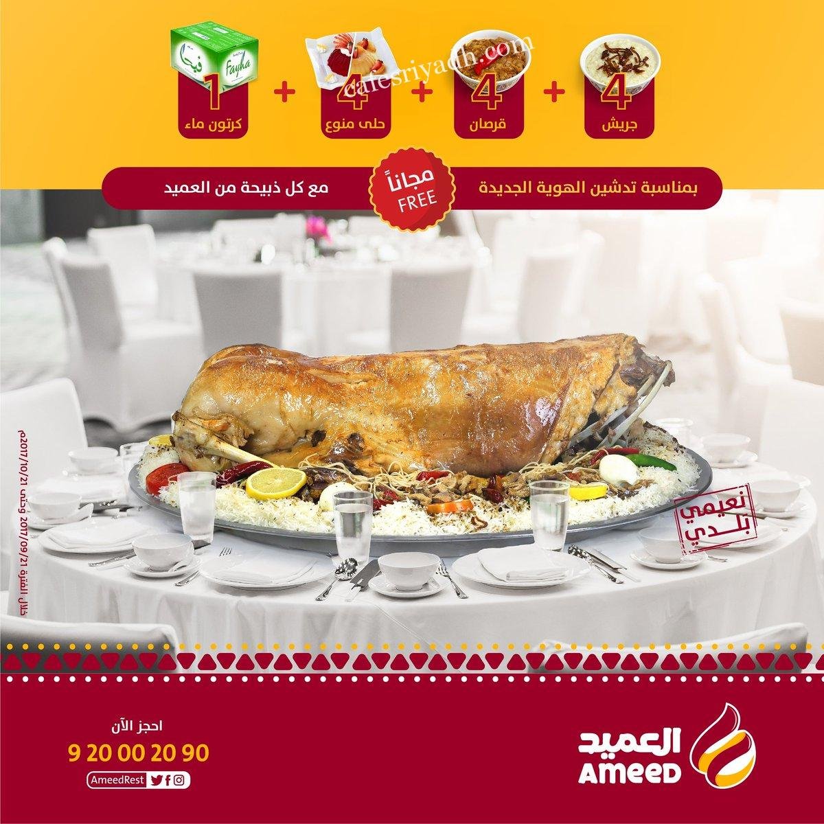مطاعم زاوية العميد