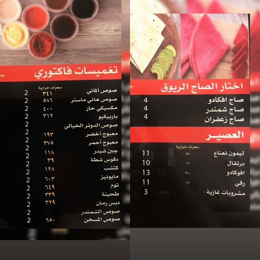 منيو مطعم شاورما فاكتوري