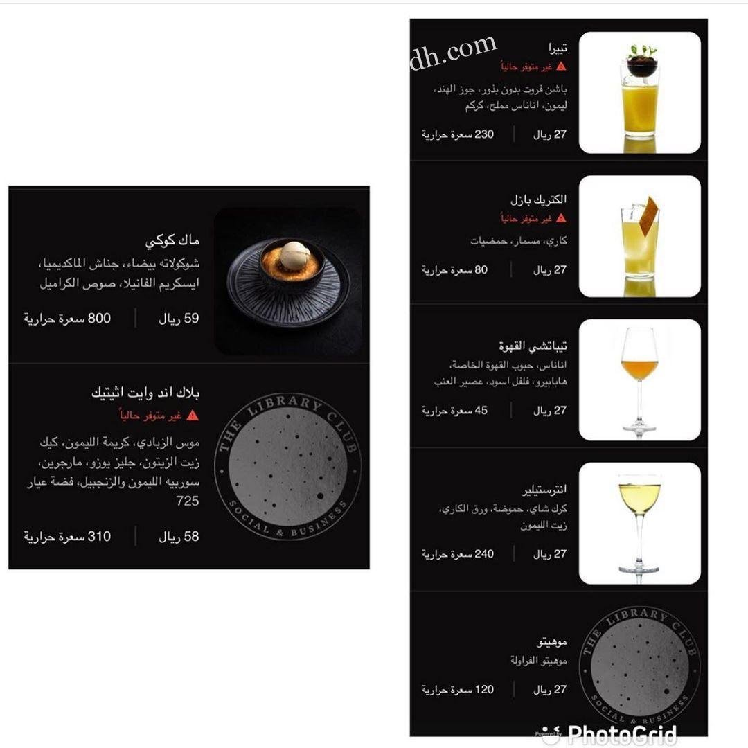 منيو مطعم ذا لايبرري كلوب بالاسعار