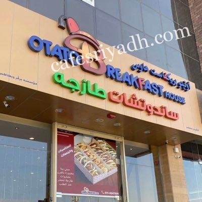 اشهر كافيهات الخرج