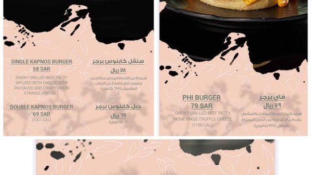 منيو مطعم فاي بوتيك  (الاسعار+ المنيو+ الموقع)