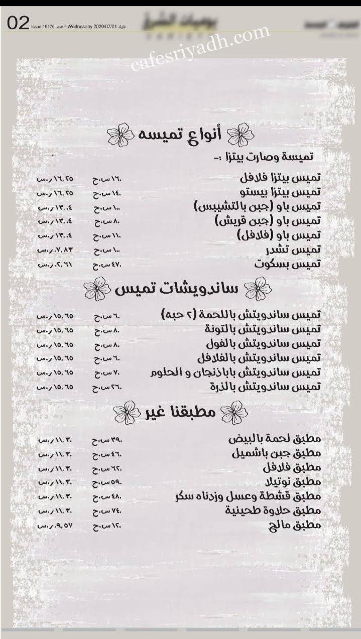 منيو مطعم تميسه الجديد