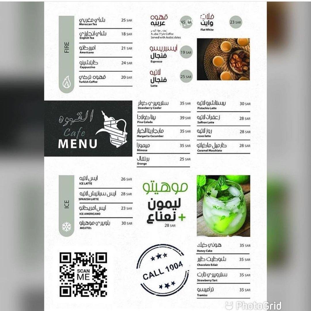 منيو كافيه ومطعم فندق ايان الجديد