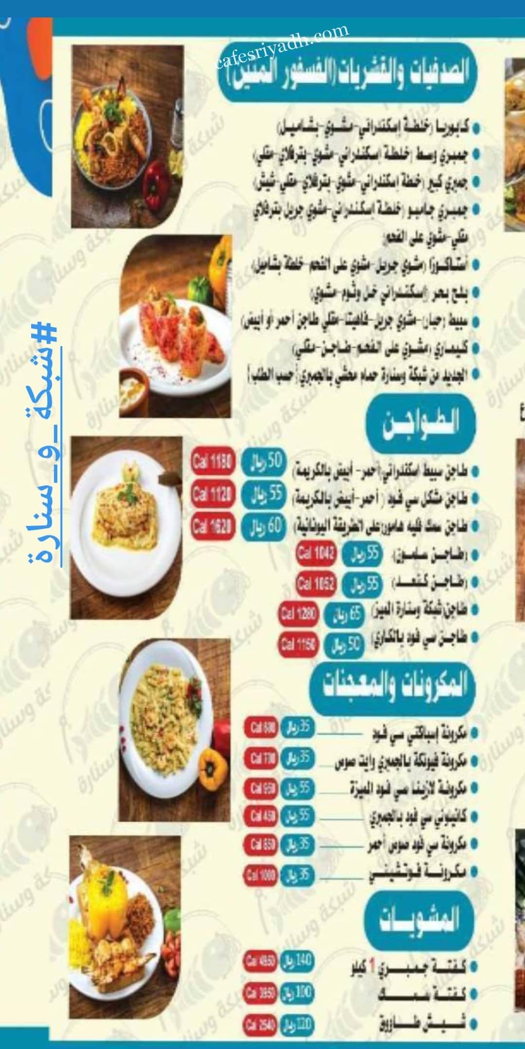 مطعم شبكة وسنارة منيو