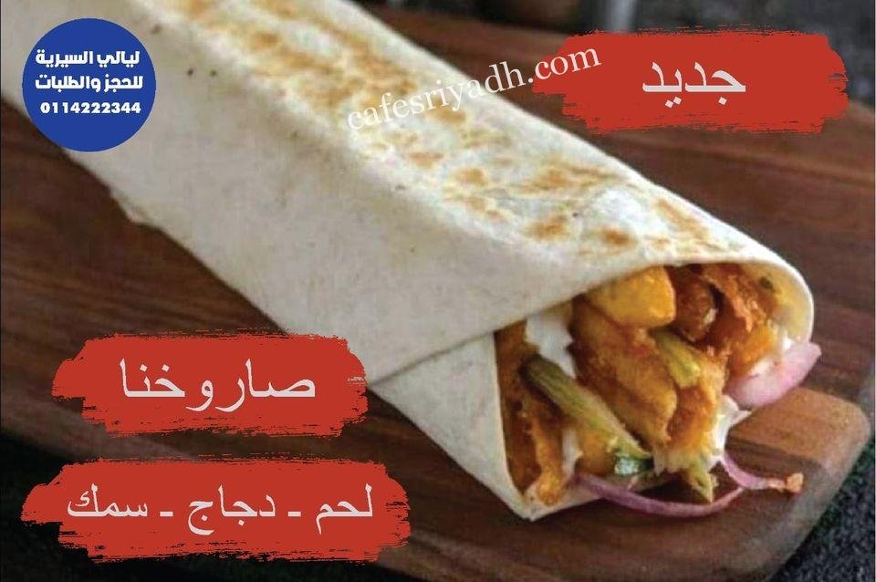 مطعم ليالي السيرية