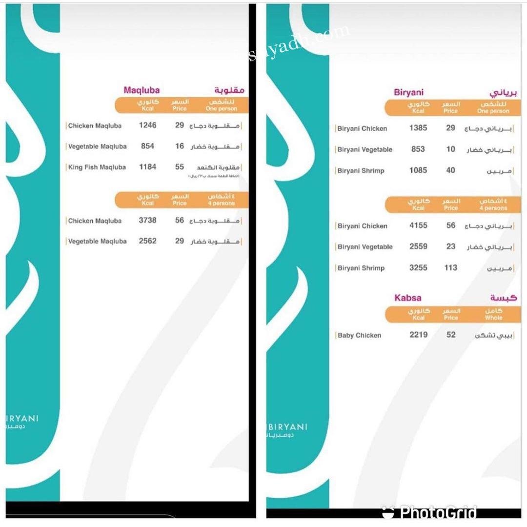 منيو مطعم دومبرياني الجديد