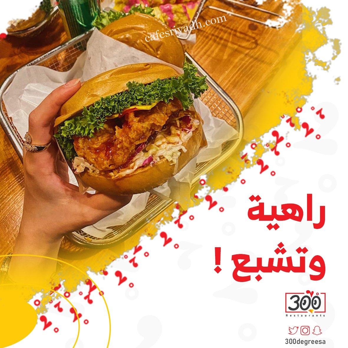 اكلات مطعم 300 درجة