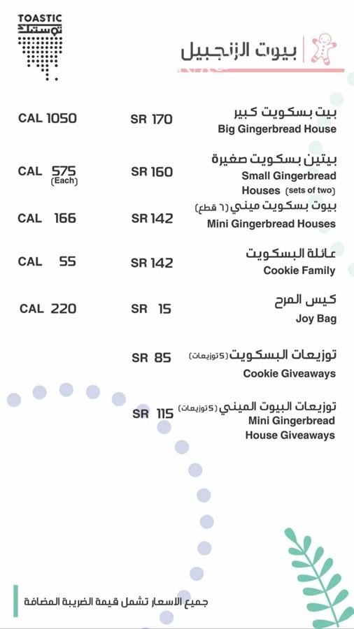 toastic أسعار مخبز