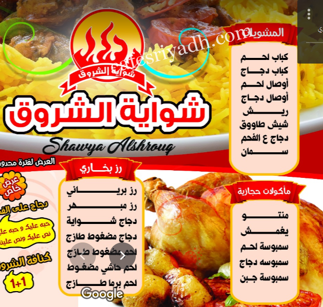 منيو مطعم شوايه الشروق