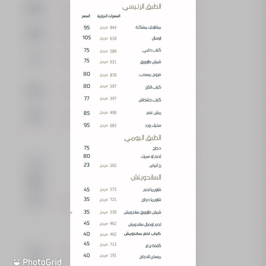 منيو مطعم ورد الرياض