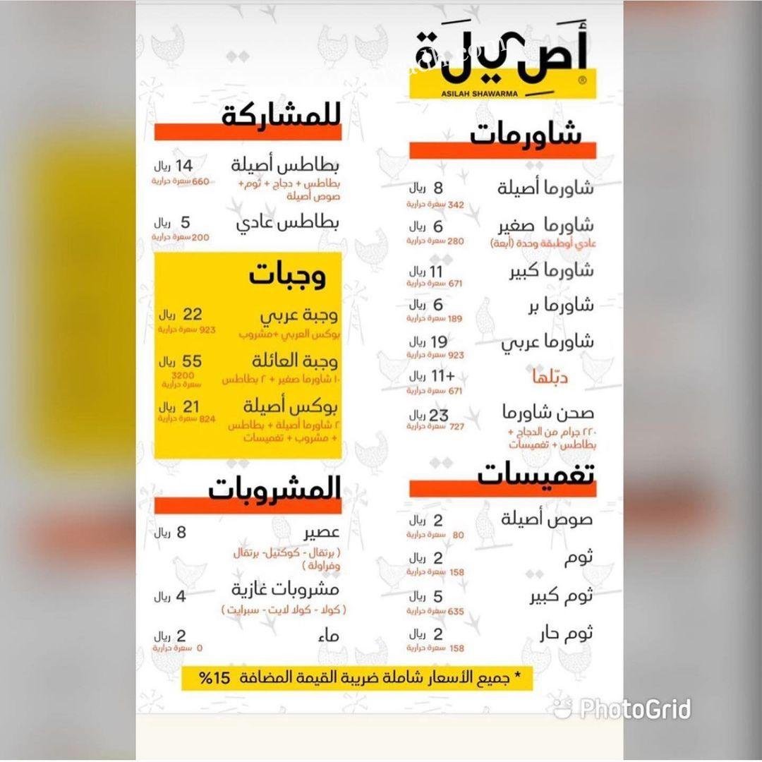 منيو مطعم شاورما اصيله الرياض