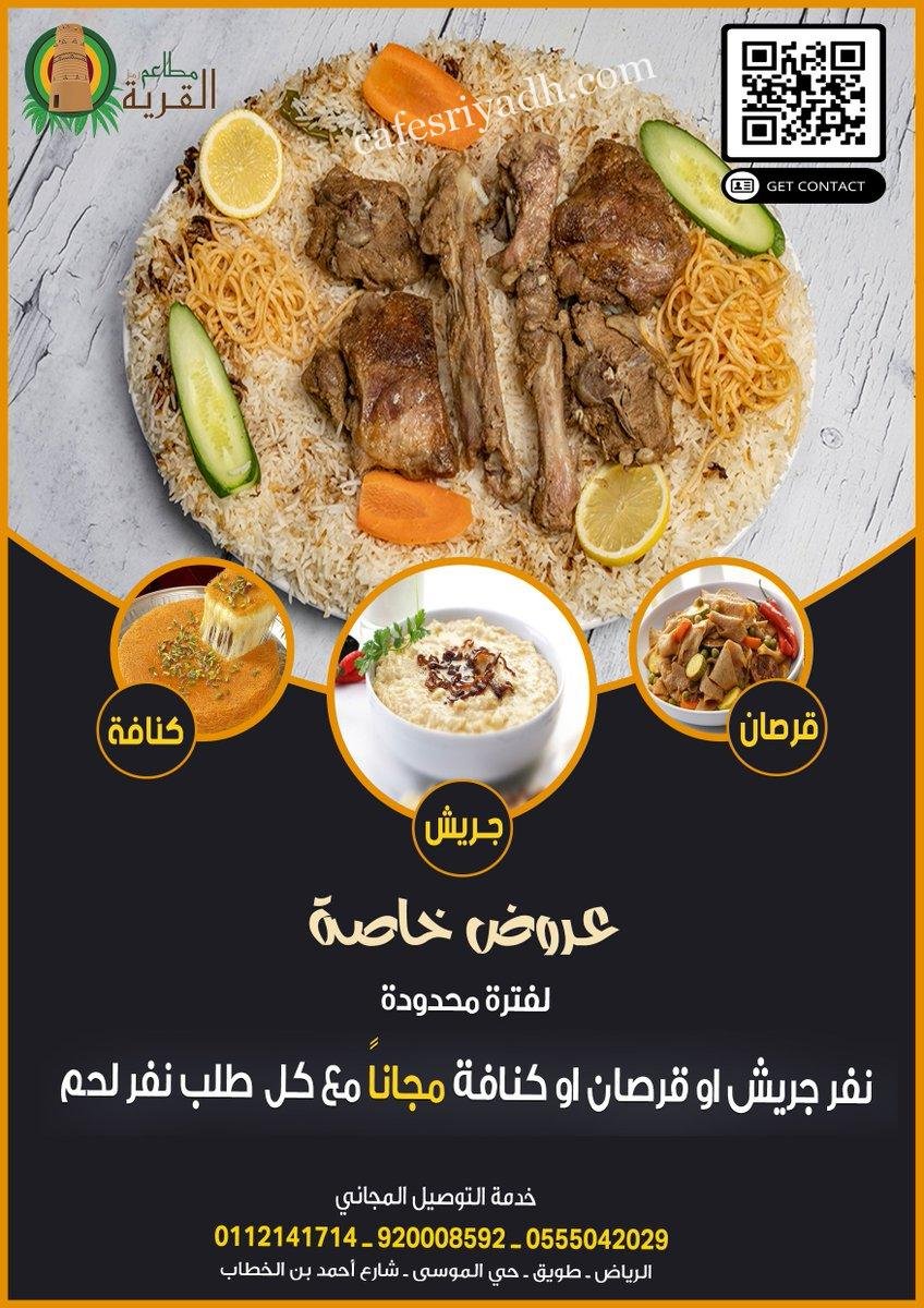 مطعم رمز القرية