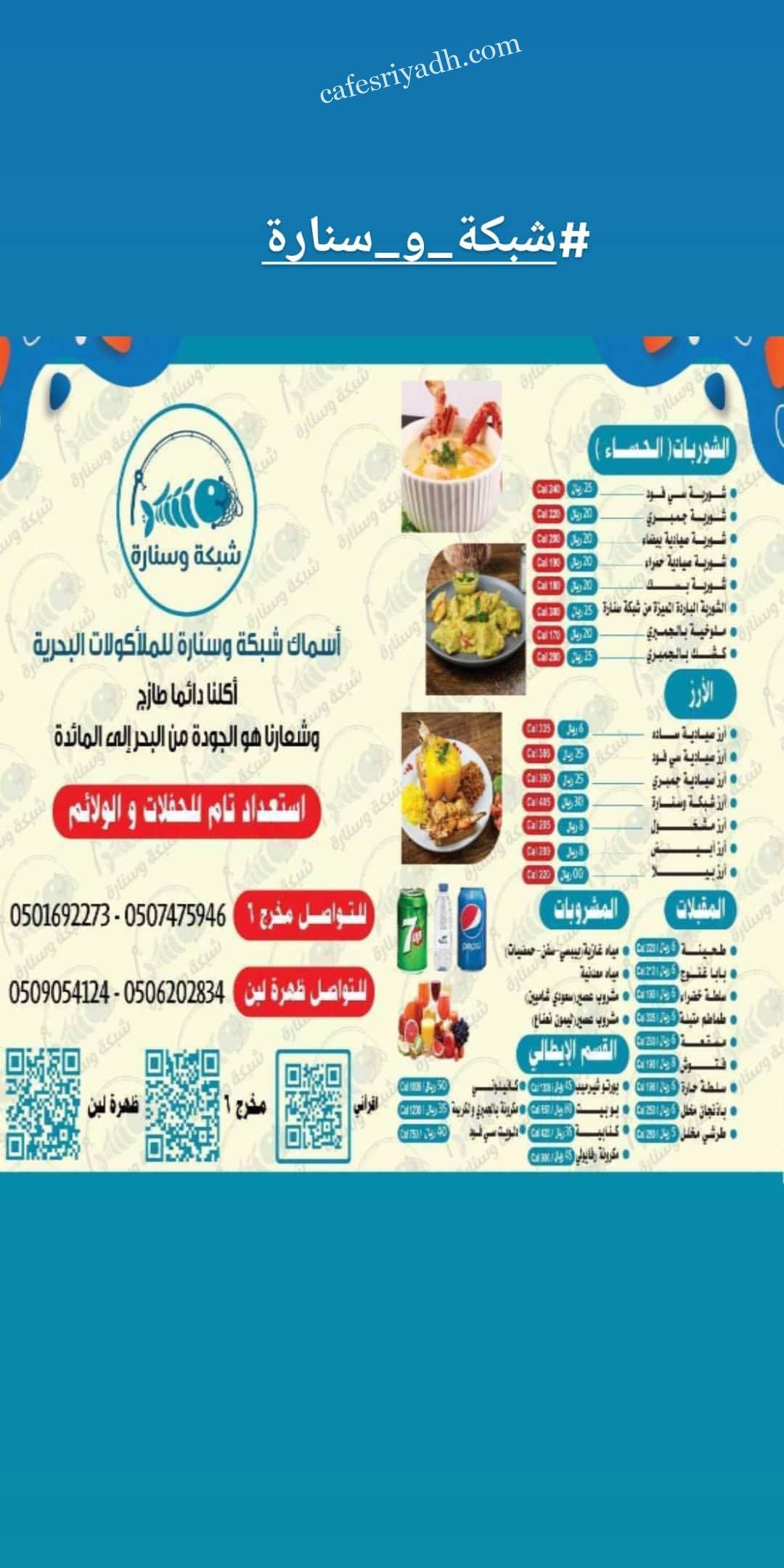 منيو مطعم شبكة وسنارة