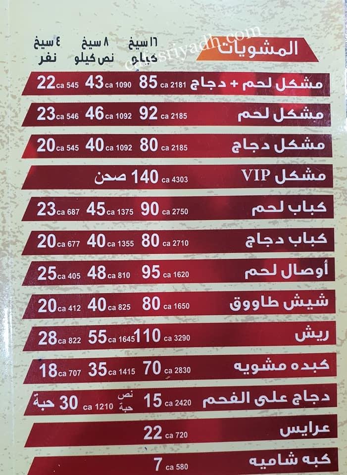 ربيع حماه مطعم منيو