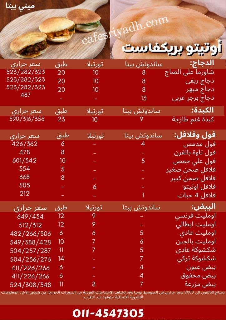 مطعم أتيتو بريكفاست هاوس منيو