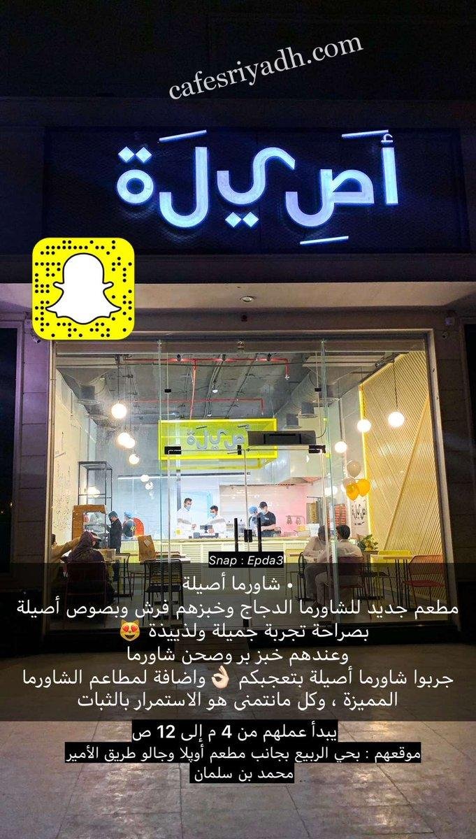 مطعم شاورما أصيلة Asilah shawarma (الأسعار + المنيو + الموقع )