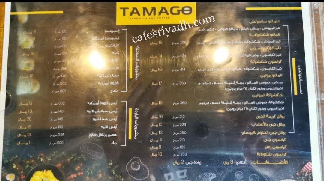 منيو مطعم تماقو
