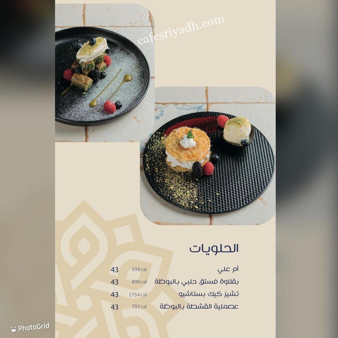 منيو مطعم مشربيه لاونج الرياض