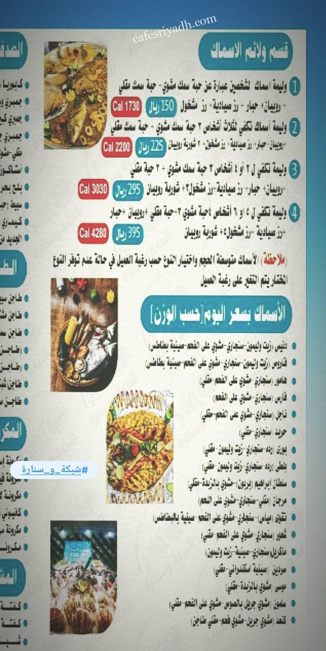 اسعار مطعم شبكة وسنارة