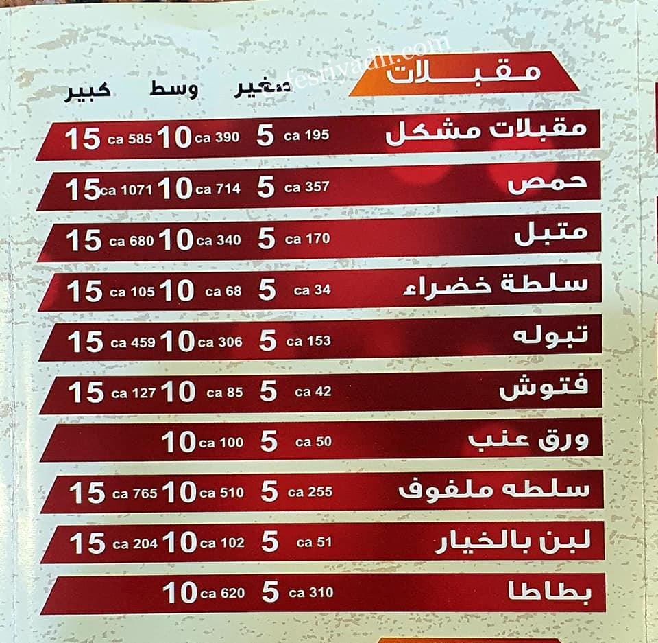 منيو ربيع حماه