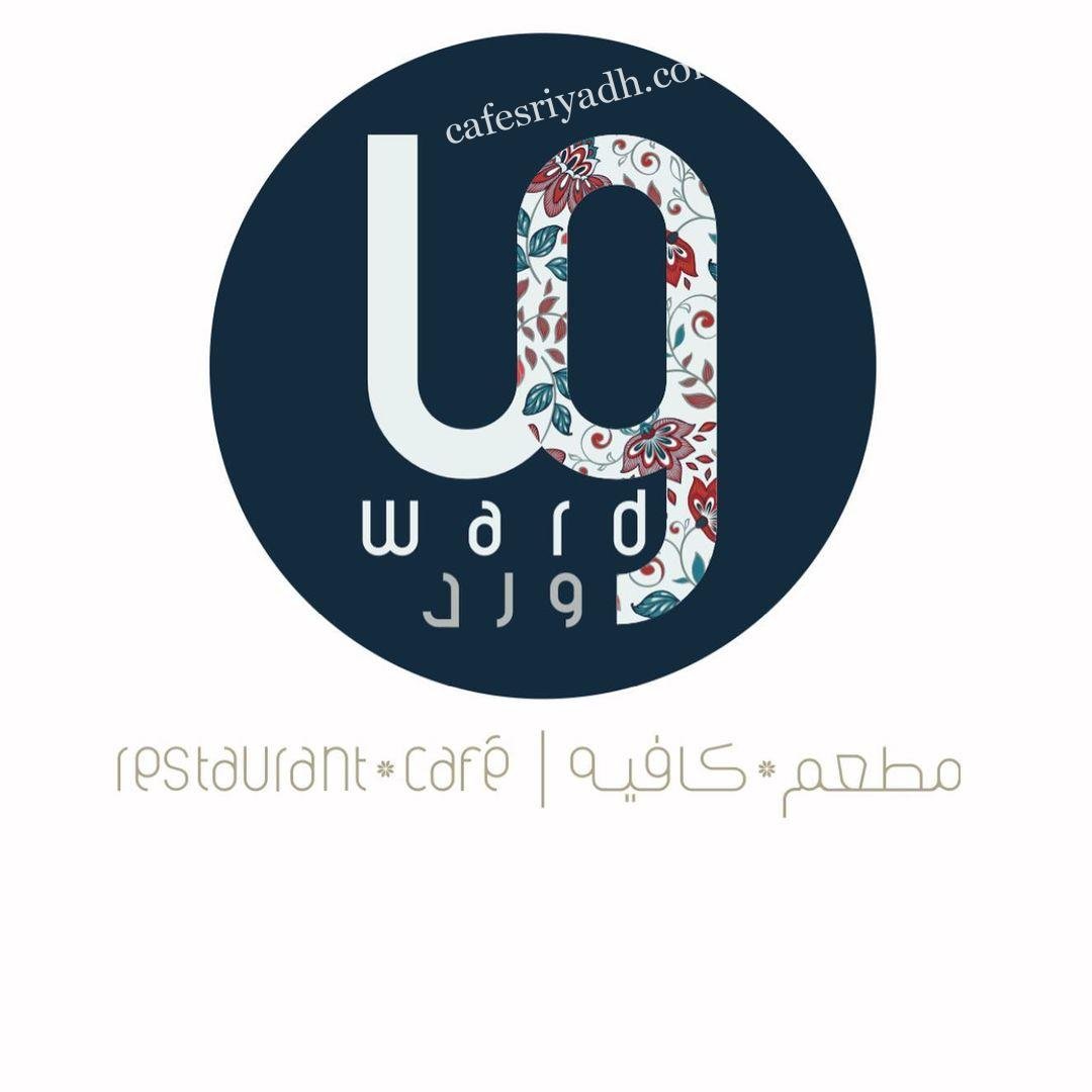 منيو مطعم ورد   (الاسعار+ المنيو+ الموقع)
