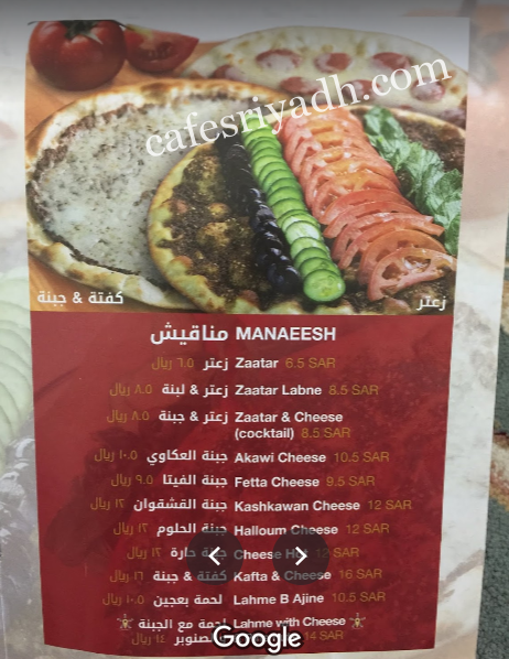 منيو مخابز الحطب الجديد
