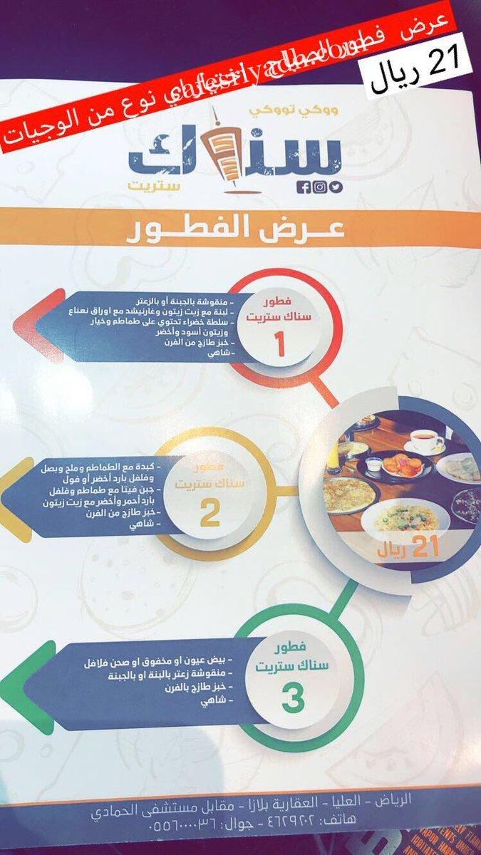 منيو مطعم ووكي تووكي سناك ستريت