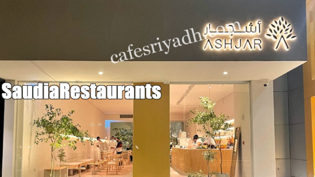 أشجار كافيه ( الأسعار + المنيو + الموقع )