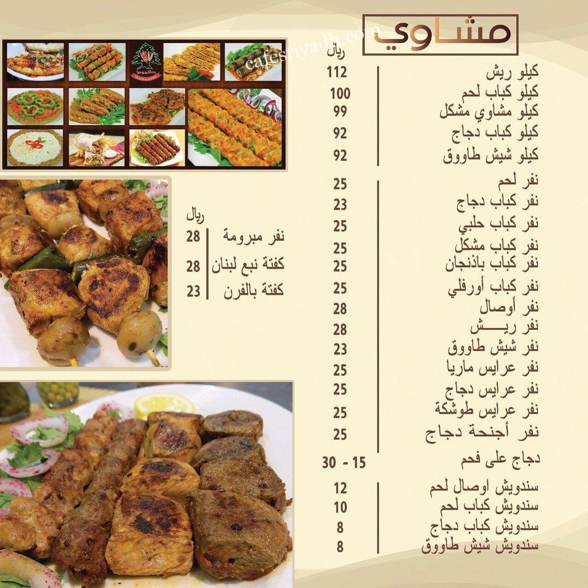 منيو naba labnan memu