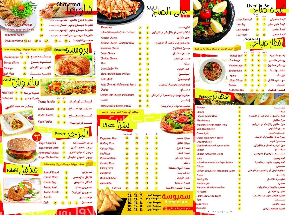 منيو مطعم قمة الأمجاد