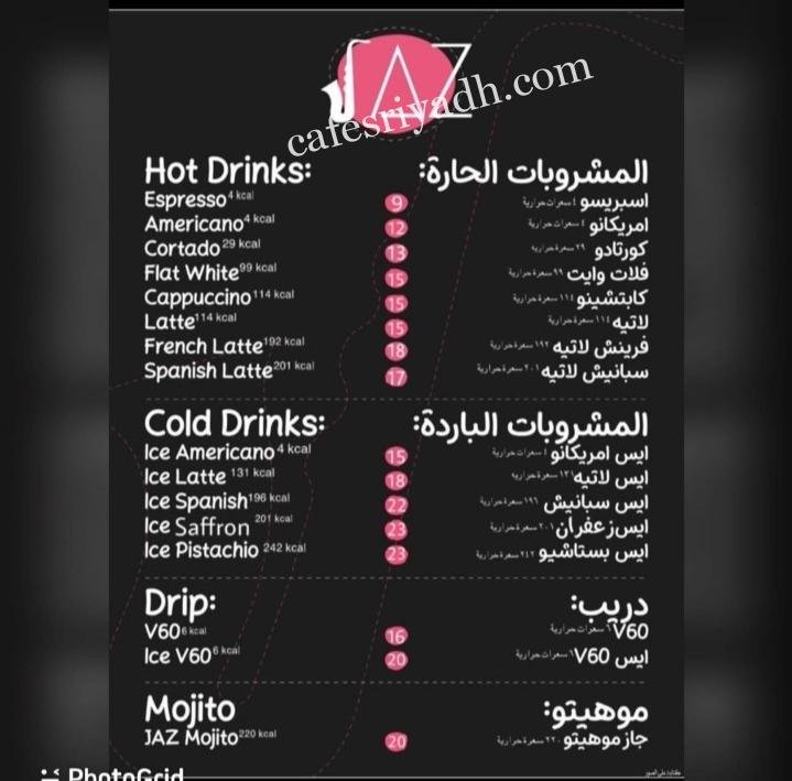 منيو كافيه جاز JAZ