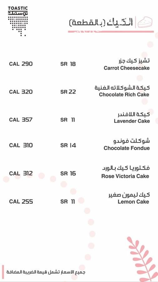 toastic menu