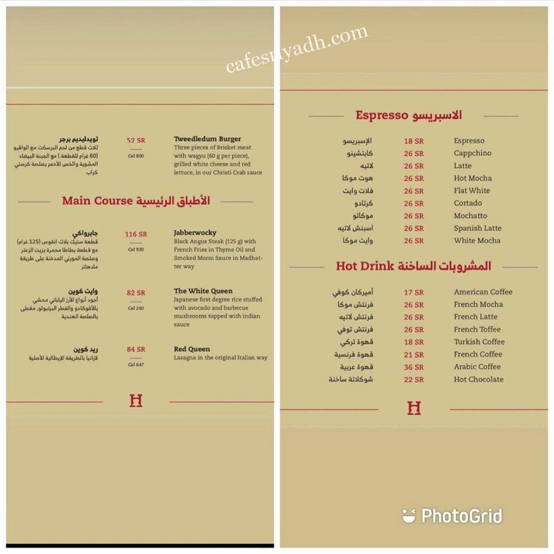 منيو مطعم ماد هاتر جده