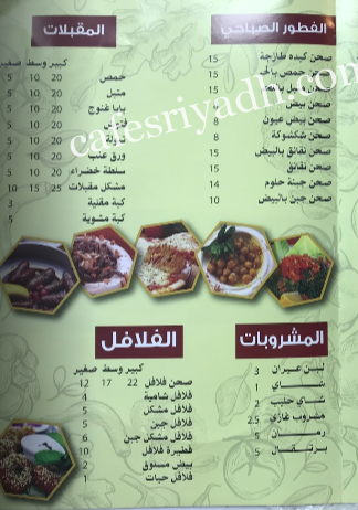 مطعم درر دمشق منيو