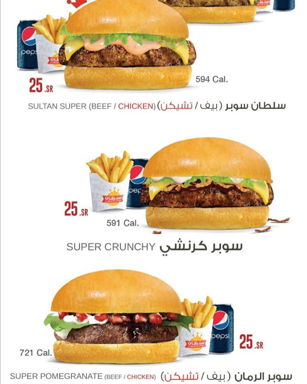 سلطان دي لايت برجر منيو