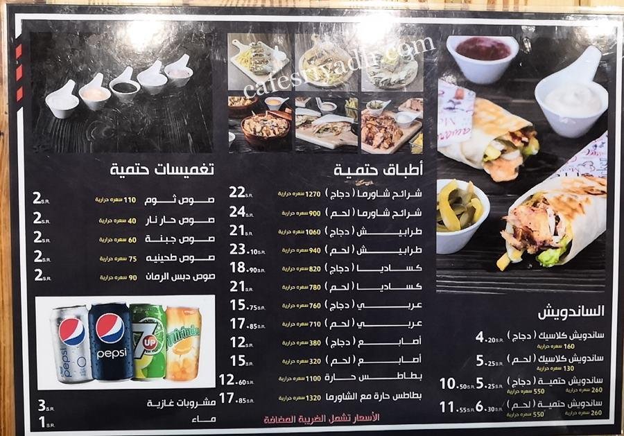 منيو شاورما حتمية
