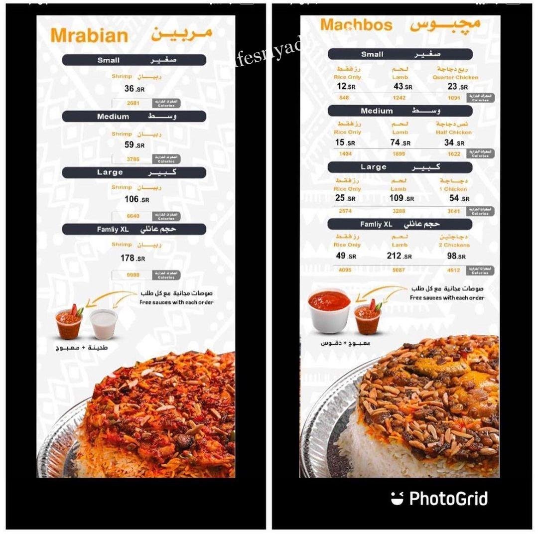 منيو مطعم مقلوبه الرياض