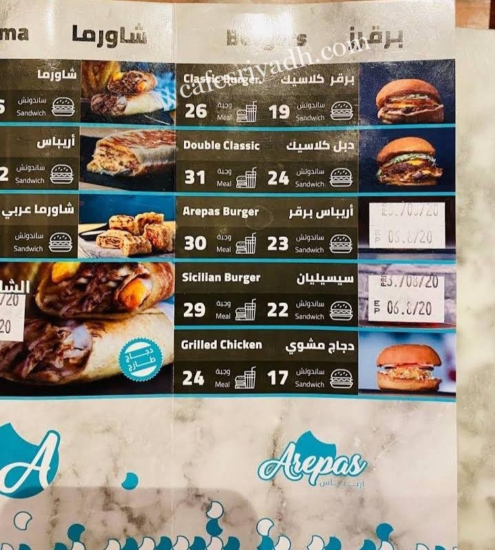 اسعار منيو مطعم اريباس
