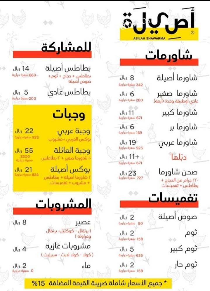 منيو مطعم شاورما اصيله السعودية